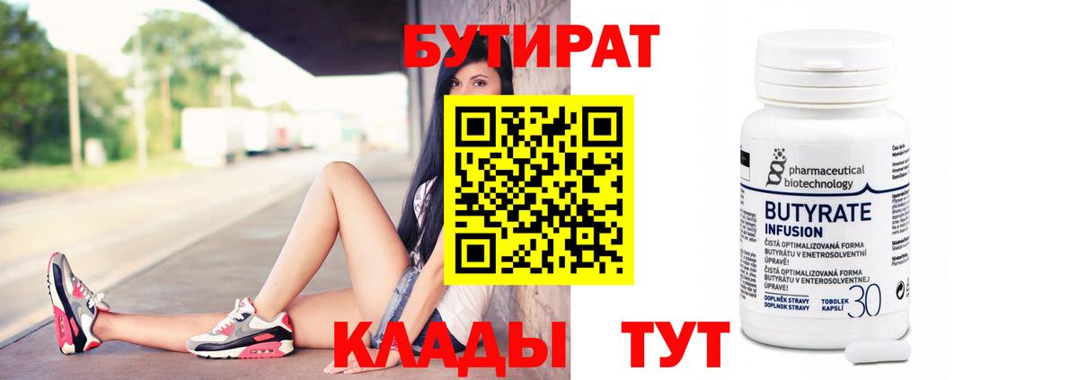 БУТИРАТ BDO 33% Асино