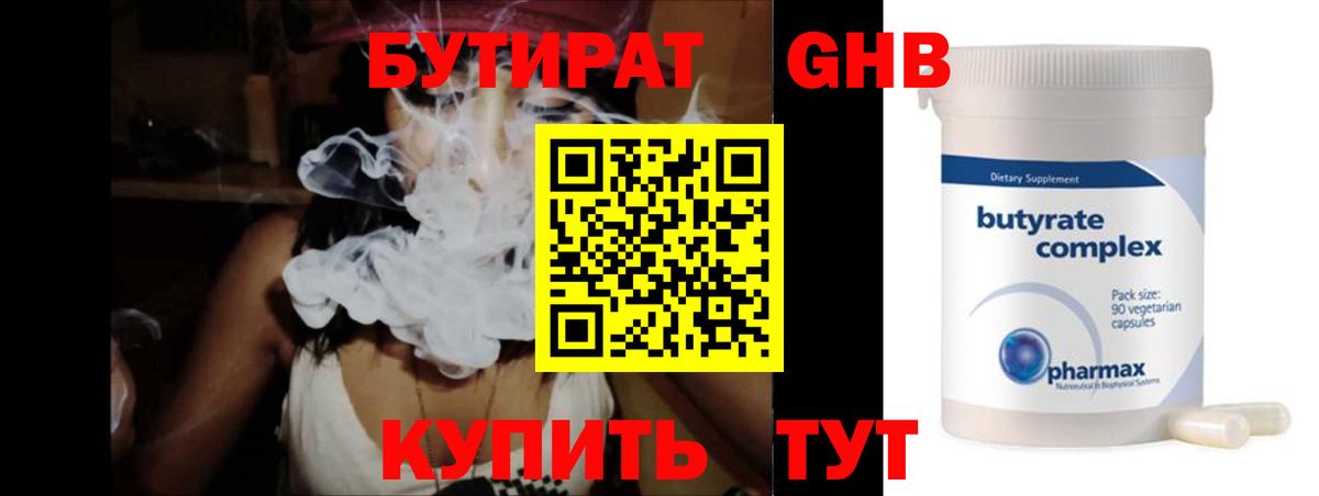 БУТИРАТ Butirat  Вход с VPN  Асино 