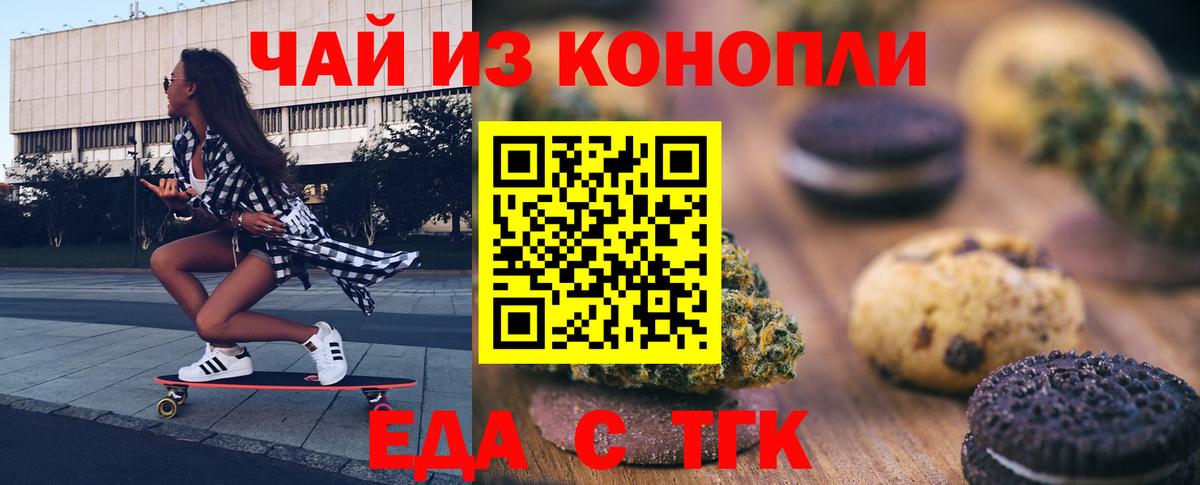 Печенье с ТГК марихуана  Вход с VPN  Асино 