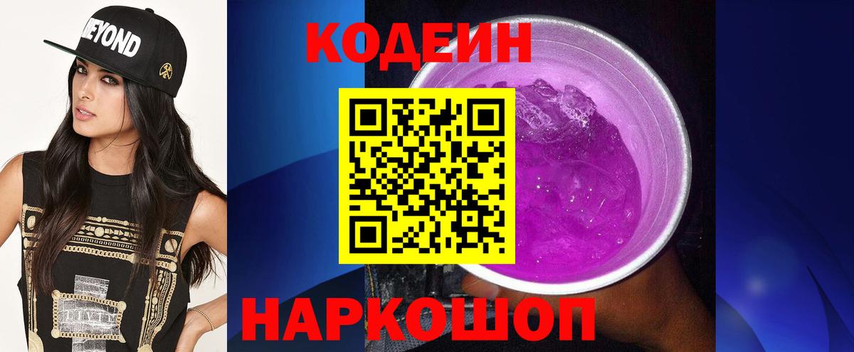 Кодеиновый сироп Lean напиток Lean (лин)  Вход с VPN  Codein напиток Lean (лин)  Асино 