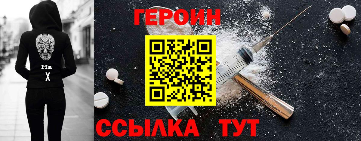 ГЕРОИН белый  Вход с VPN  Героин  Асино 