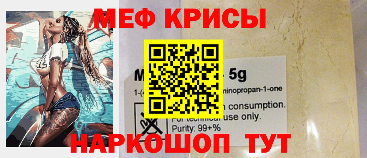 Меф мяу мяу  Асино