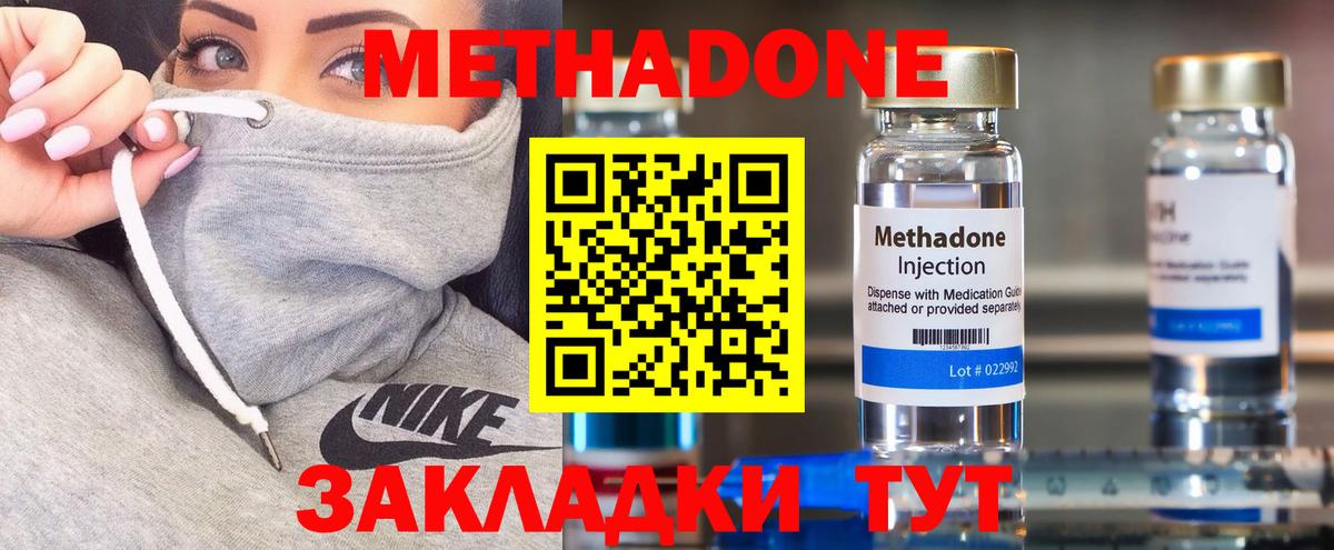 Метадон мёд Асино