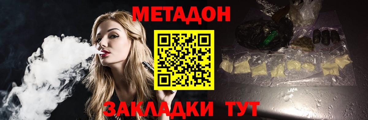 МЕТАДОН белоснежный  Вход с VPN  Асино 