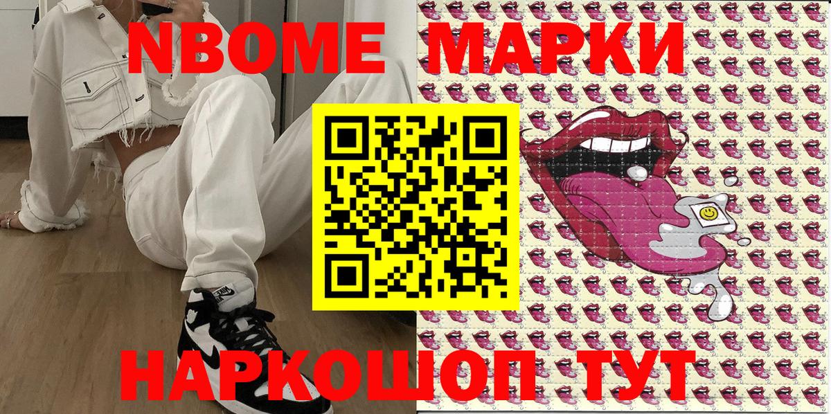 Марки 25I-NBOMe 1500мкг Асино