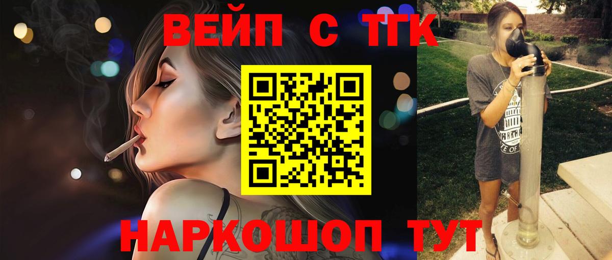 закладка  Дистиллят ТГК вейп с тгк  Вход с VPN  Асино 
